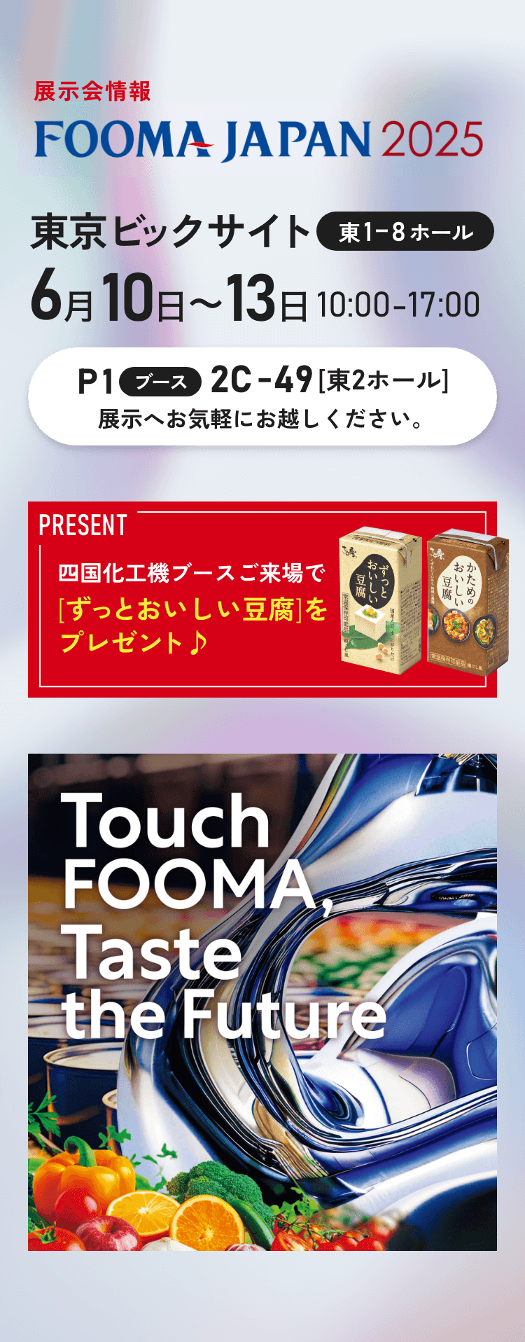 フーマジャパン