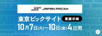 世界最大級の食品製造総合展 FOOMA JAPAN 2025